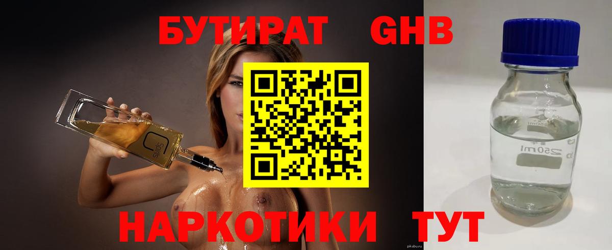 БУТИРАТ GHB Благовещенск
