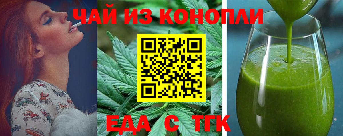 Благовещенск  Печенье с ТГК марихуана  Вход с VPN 