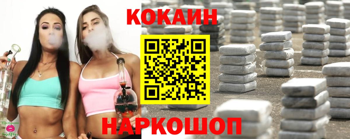 Кокаин Колумбийский  Вход с VPN  Благовещенск 