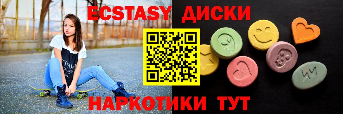 ЭКСТАЗИ круглые Благовещенск