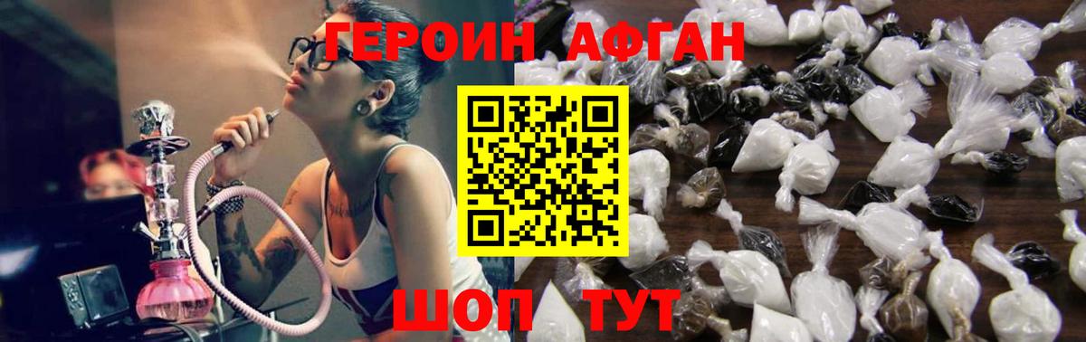 ГЕРОИН Heroin Благовещенск