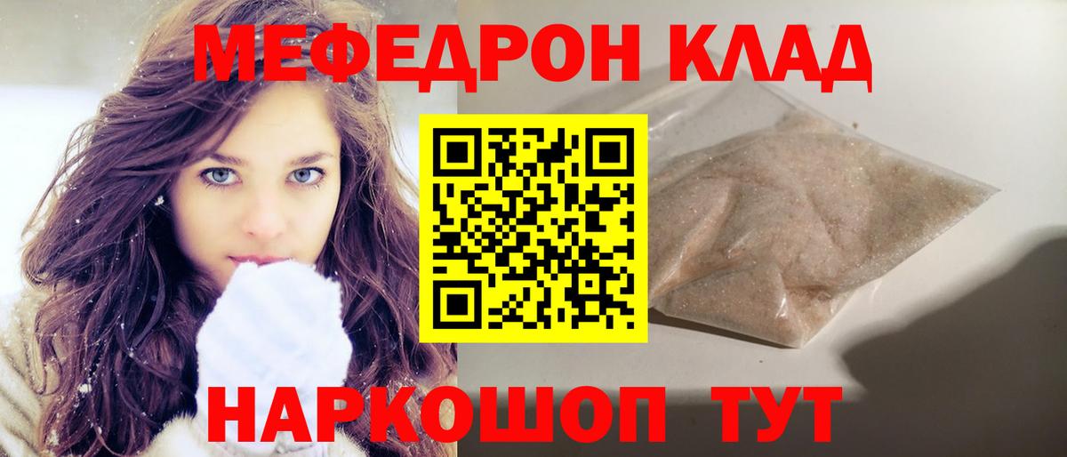 МЯУ-МЯУ кристаллы  МЕФ  Благовещенск  Вход с VPN 