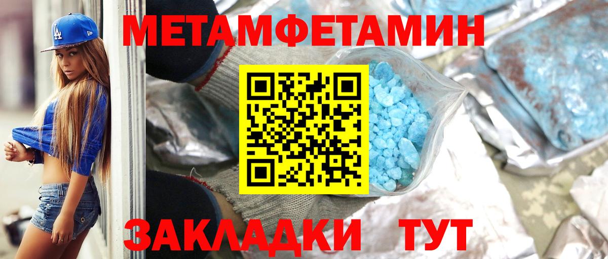 Метамфетамин  Вход с VPN  Благовещенск  МЕТАМФЕТАМИН пудра 