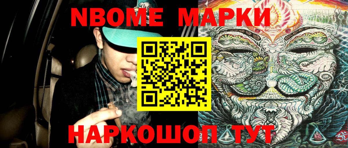 магазин  наркотиков  Марки NBOMe 1,8мг  Марки NBOMe 1,8мг  Вход с VPN  Благовещенск 