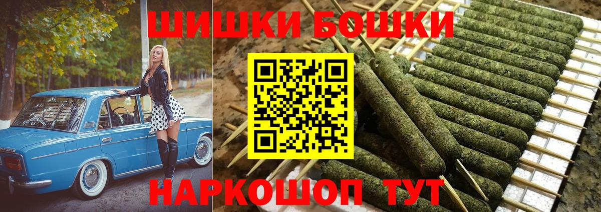 Бошки Шишки семена Благовещенск